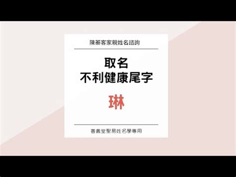 琳五行屬性|【琳字五行】琳字五行之玄妙解析！探索琳字五行的深層意義與屬。